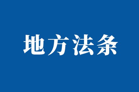 上海市高级人民法院 关于财产保全工作的规定