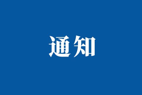 关于调整本市工伤人员住院伙食补助费标准的通知