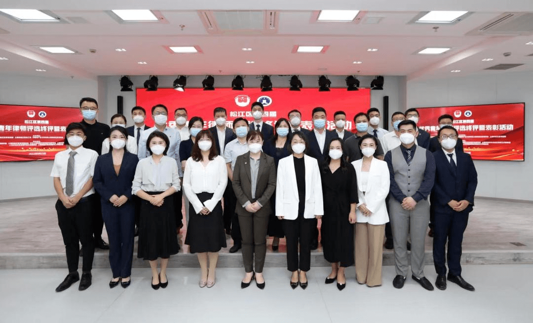 松江区第四届优秀青年律师出炉！