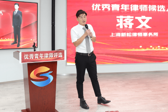 松江区第四届优秀青年律师出炉！