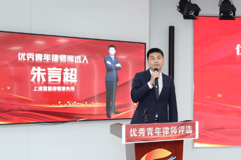 松江区第四届优秀青年律师出炉！
