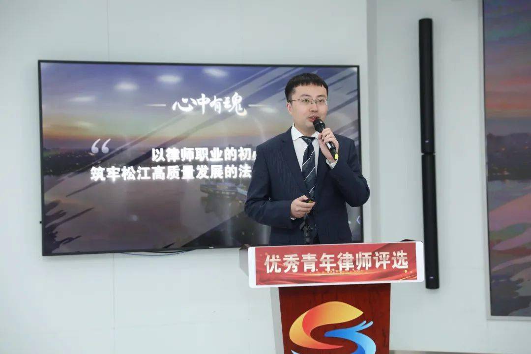 松江区第四届优秀青年律师出炉！