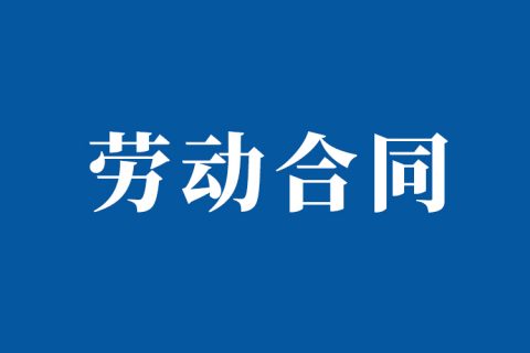 静安区劳动仲裁周一至周五还有人上班吗