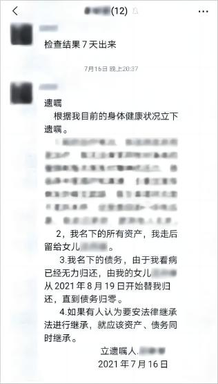 微信群里留下的遗嘱有效吗？法院这样判