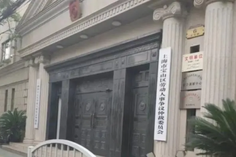 宝山区高境镇劳动仲裁地址在哪里