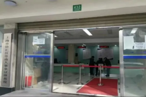 徐汇区的公司能去浦东申请劳动仲裁么