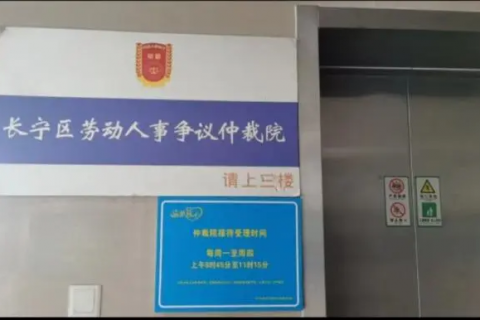 上海长宁区仲裁可以线上提交吗