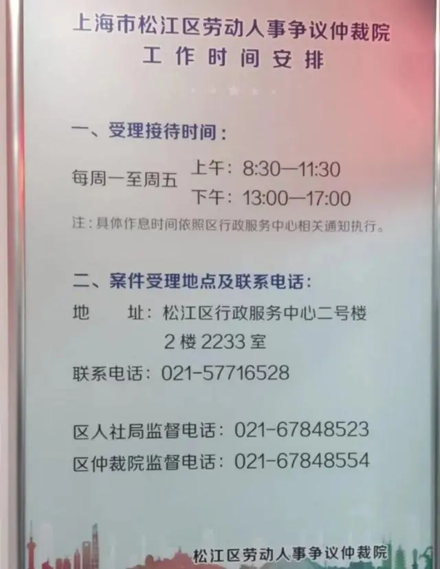 松江劳动仲裁星期天上班吗