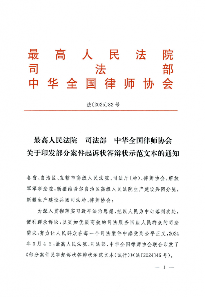 法〔2025〕82号：要素式起诉状、答辩状新增67类，2025年7月14日全面推广使用（附示范文本下载）