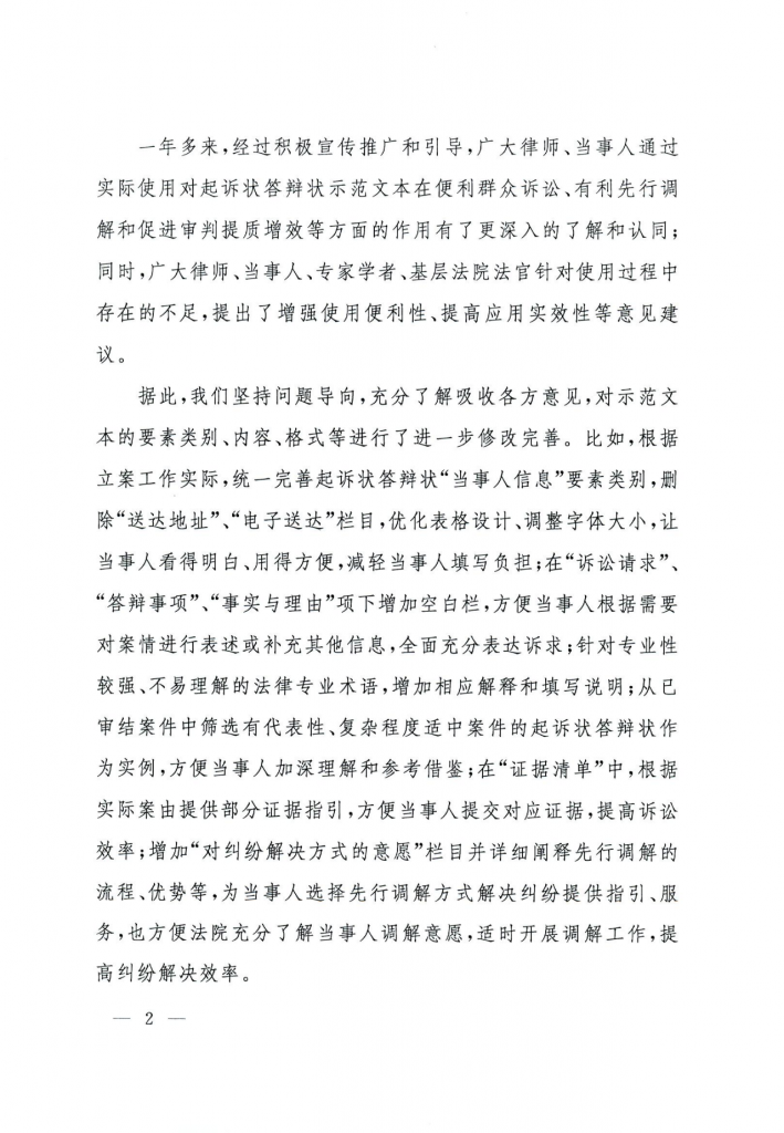 法〔2025〕82号：要素式起诉状、答辩状新增67类，2025年7月14日全面推广使用（附示范文本下载）
