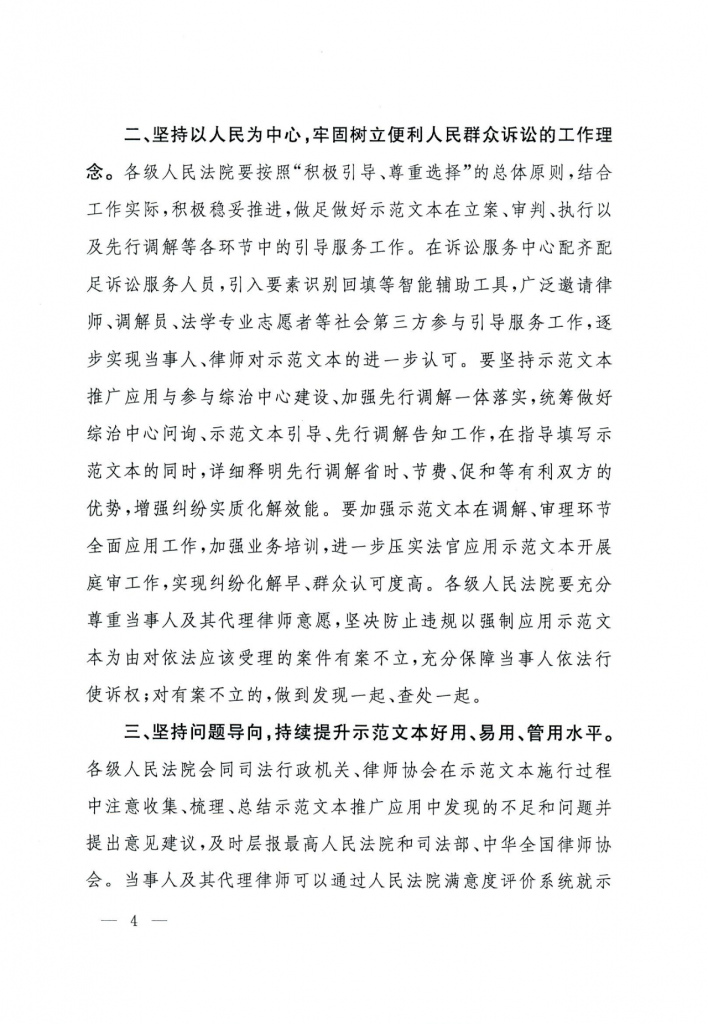 法〔2025〕82号：要素式起诉状、答辩状新增67类，2025年7月14日全面推广使用（附示范文本下载）