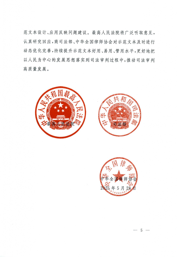 法〔2025〕82号：要素式起诉状、答辩状新增67类，2025年7月14日全面推广使用（附示范文本下载）