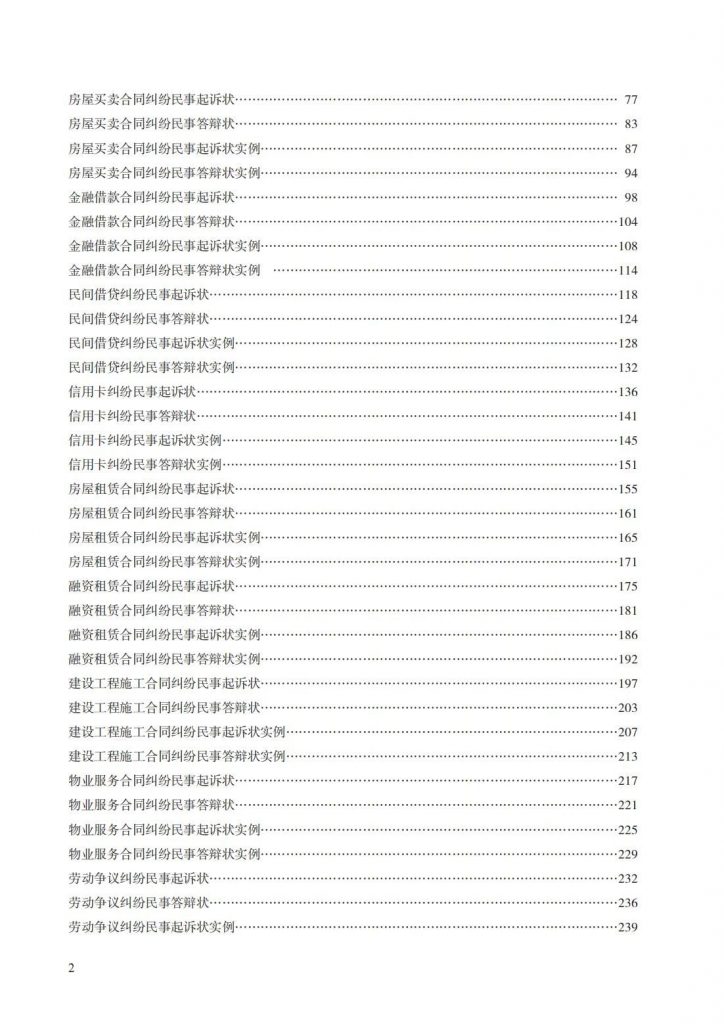 法〔2025〕82号：要素式起诉状、答辩状新增67类，2025年7月14日全面推广使用（附示范文本下载）