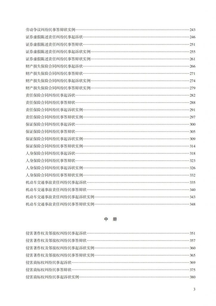 法〔2025〕82号：要素式起诉状、答辩状新增67类，2025年7月14日全面推广使用（附示范文本下载）