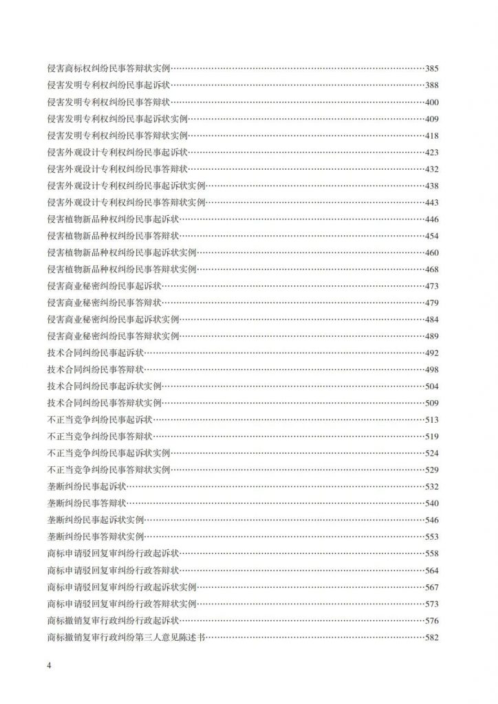法〔2025〕82号：要素式起诉状、答辩状新增67类，2025年7月14日全面推广使用（附示范文本下载）
