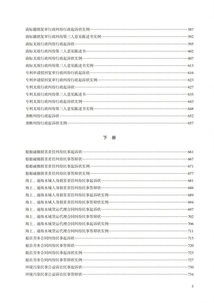 法〔2025〕82号：要素式起诉状、答辩状新增67类，2025年7月14日全面推广使用（附示范文本下载）