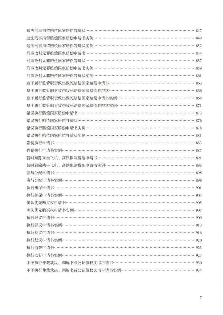 法〔2025〕82号：要素式起诉状、答辩状新增67类，2025年7月14日全面推广使用（附示范文本下载）
